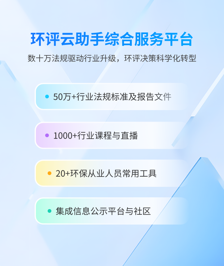 环评云助手