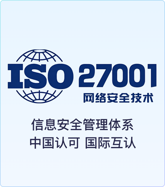 国际标准认证