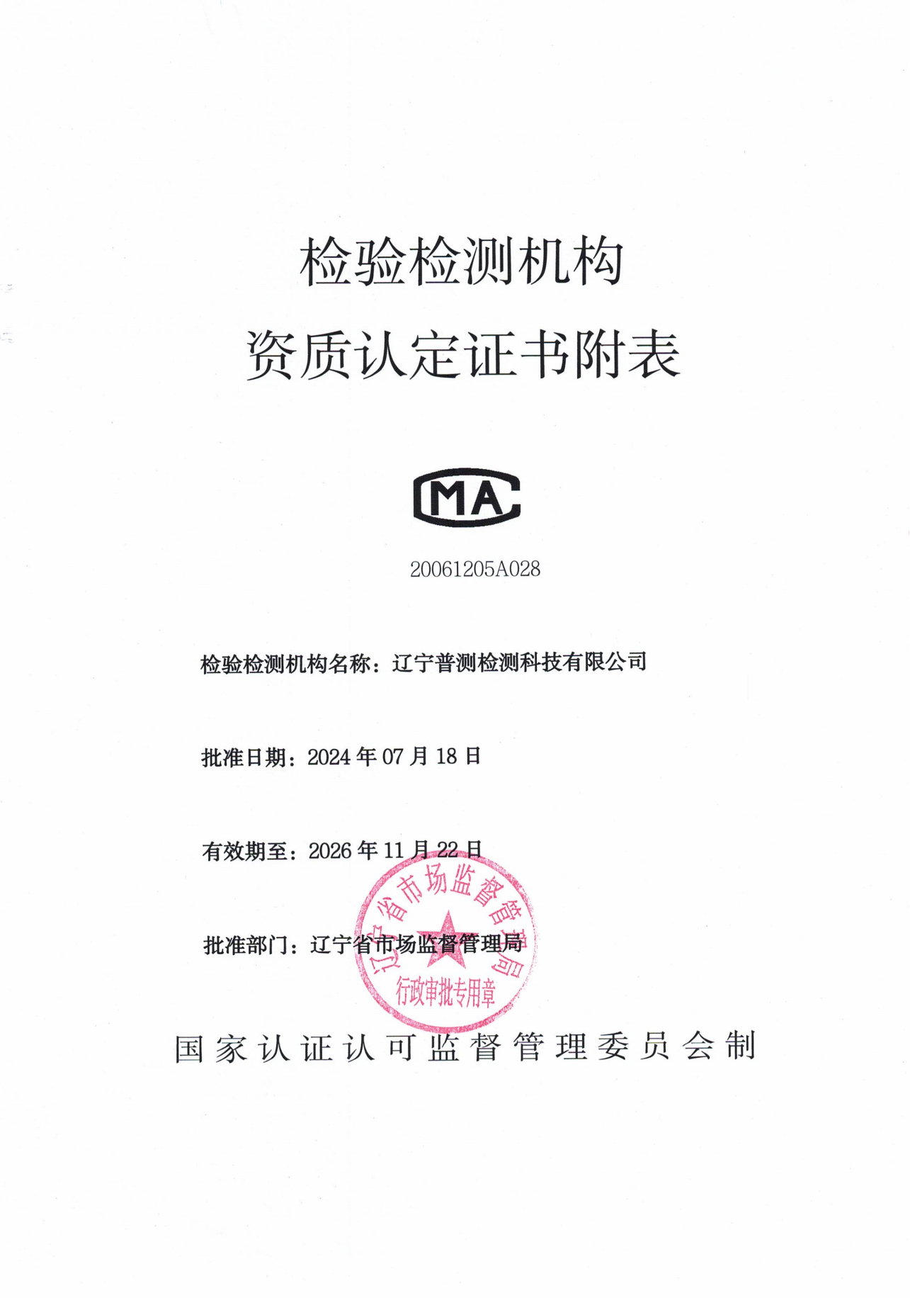 4.证书附表2024(1)新_00.png