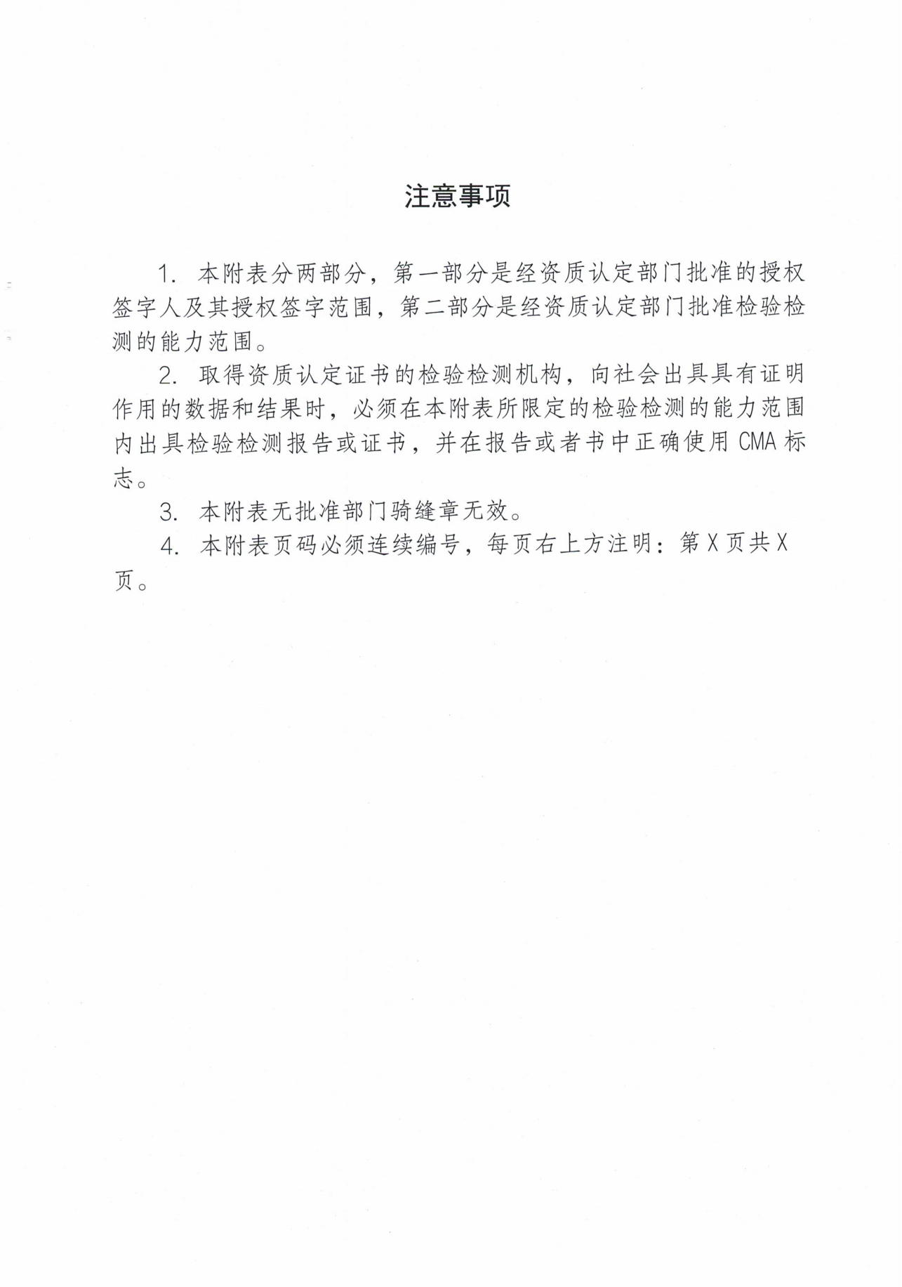 4.证书附表2024(1)新_01.png