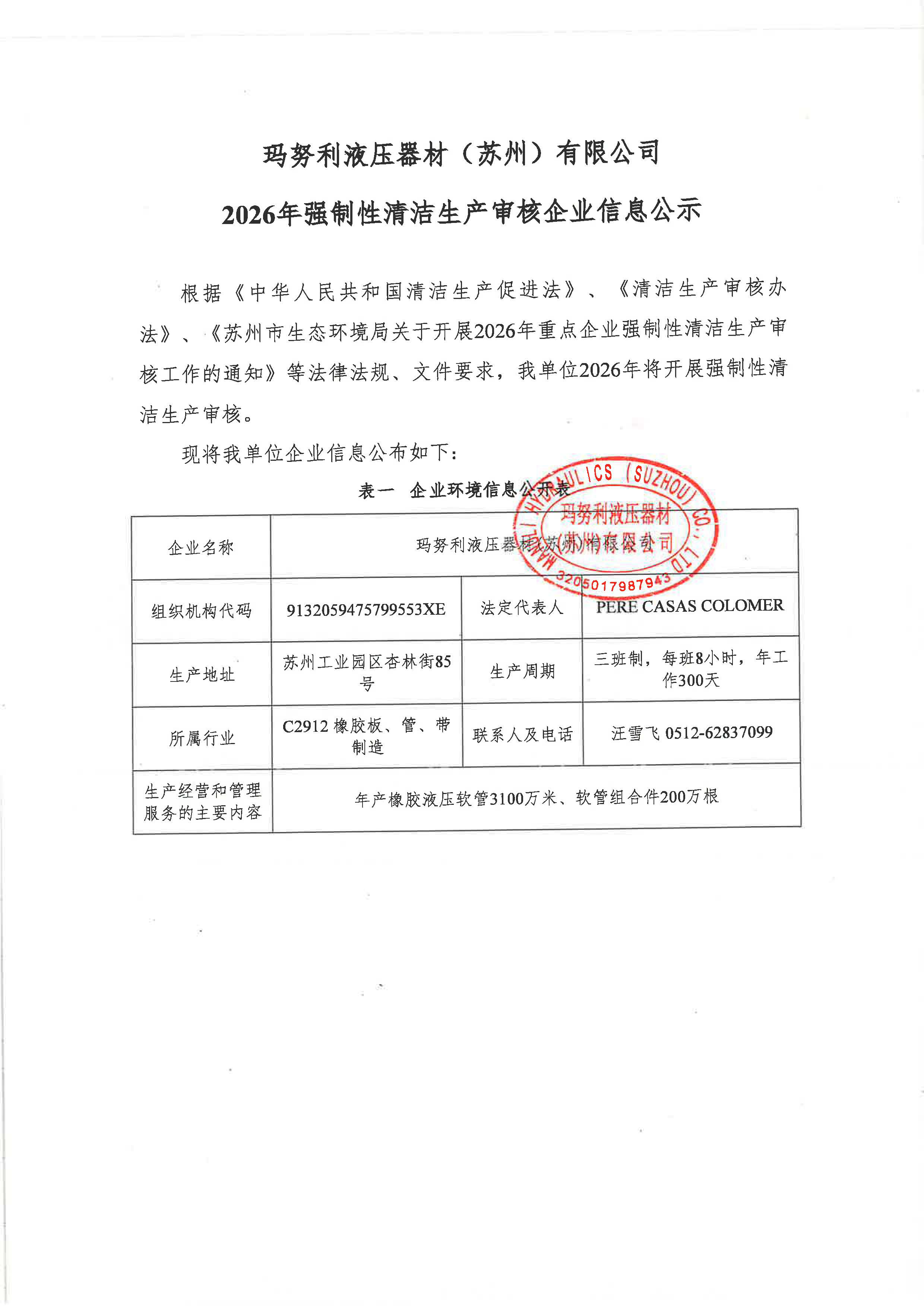 玛努利液压器材(苏州)有限公司清洁生产审核企业信息公示_页面_1.jpg