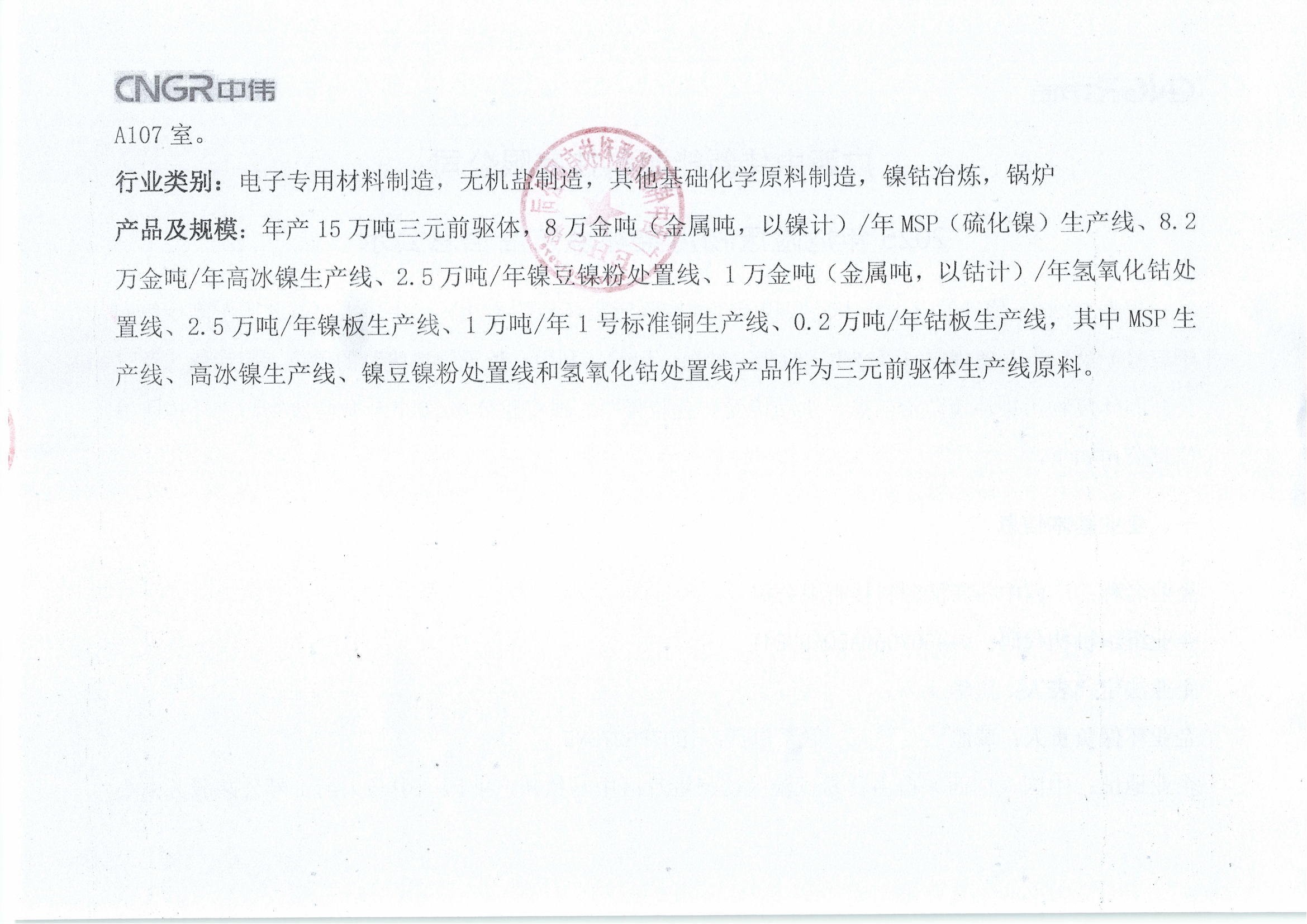 广西中伟新能源科技有限公司2025年危险废物污染环境防治信息公示_01.png
