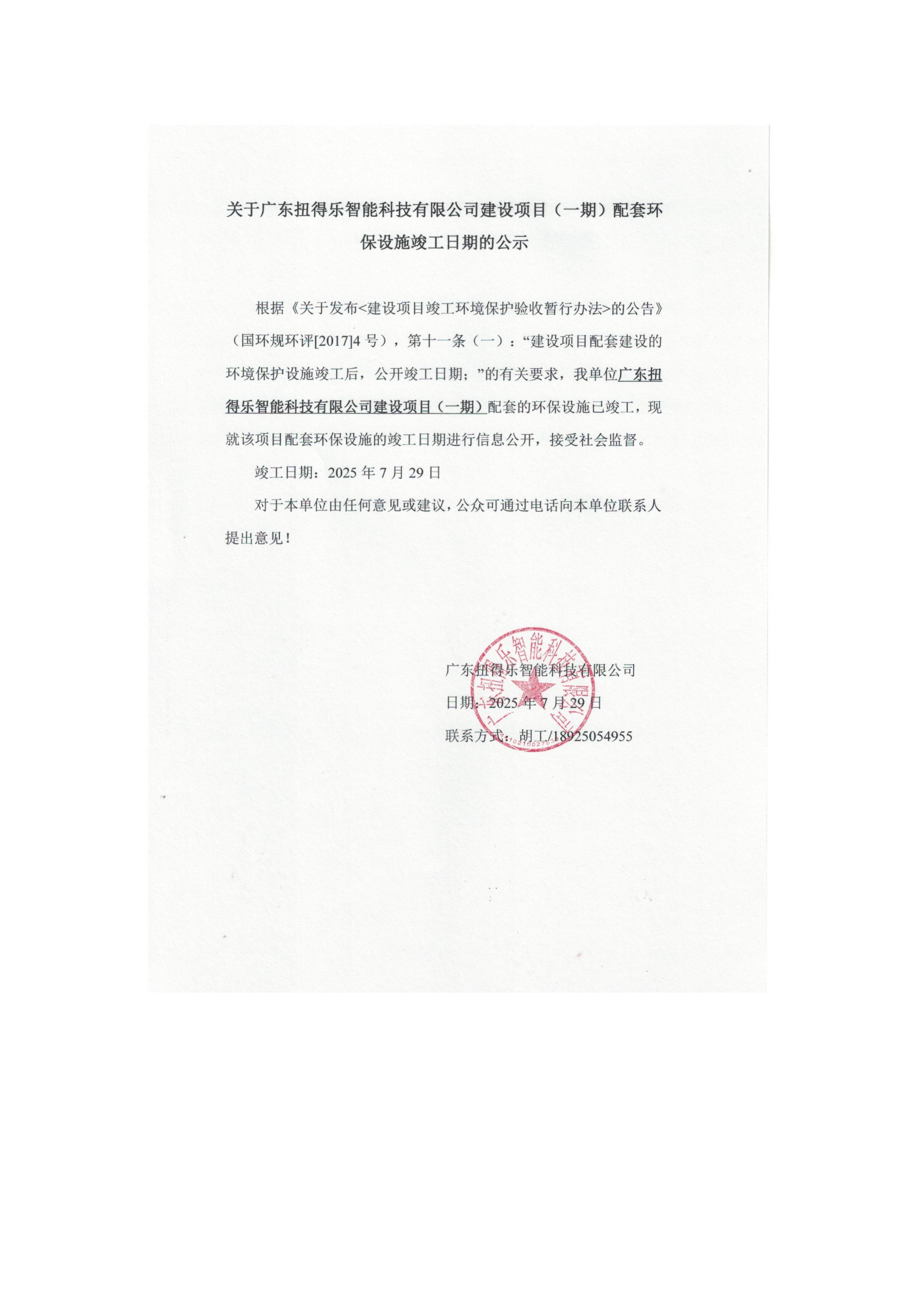 竣工日期公示_01.png