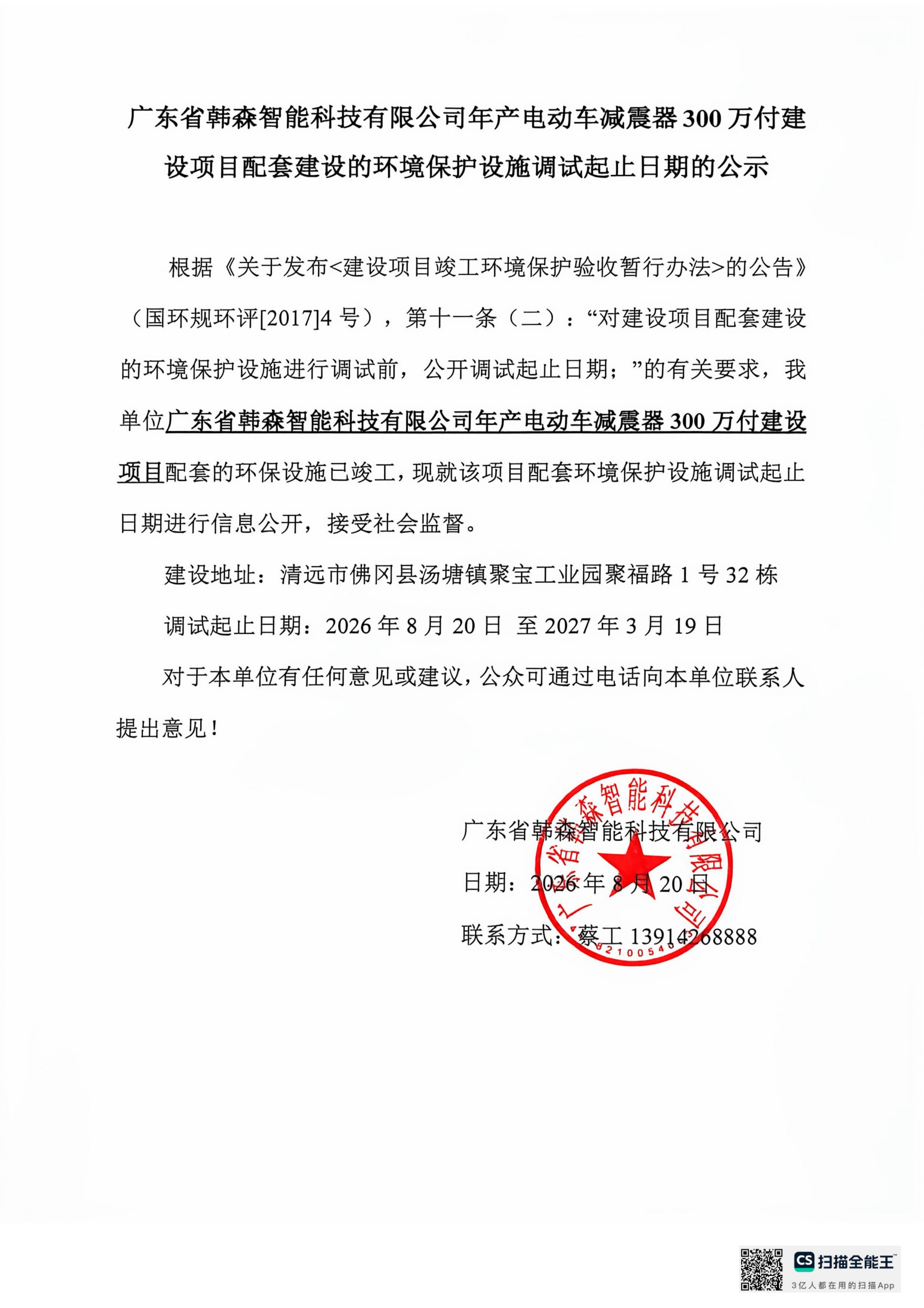 韩森智能减震器调试公示_01.png