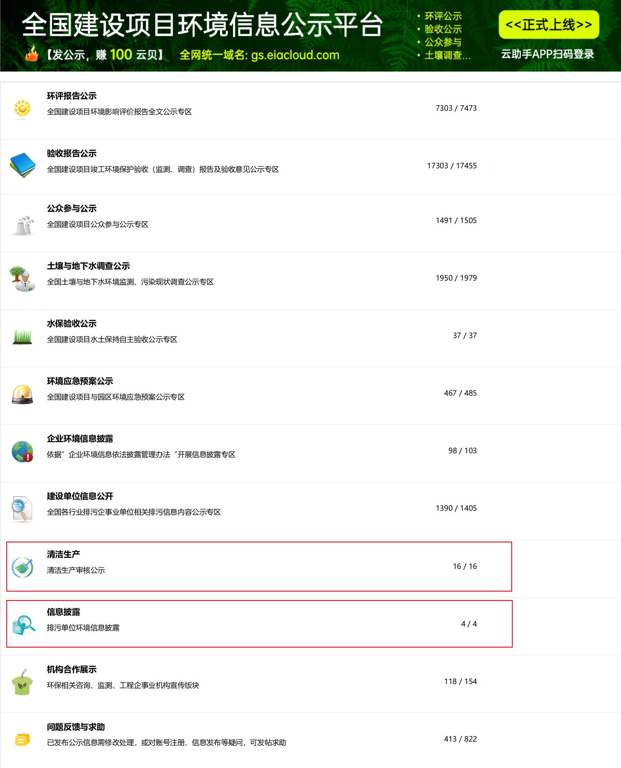 1新增【清洁生产】与【信息披露】两大版块.jpg