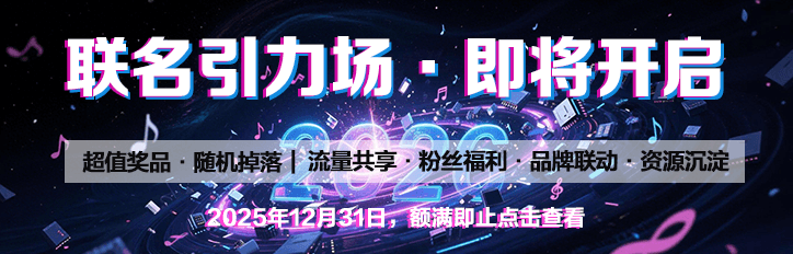 你负责宠粉，我包揽奖品！