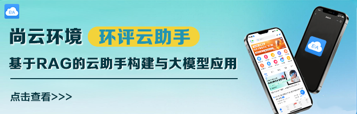 环评云助手：基于RAG的云助手构建与大模