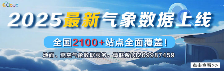 2025最新气象数据上线！