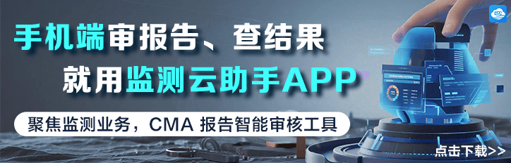 监测云助手APP正式上线