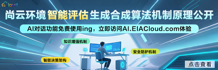 尚云环境智能评估生成合成算法基本原理及机
