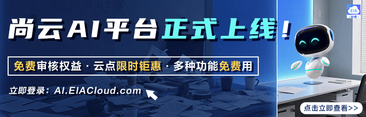 尚云AI平台正式上线