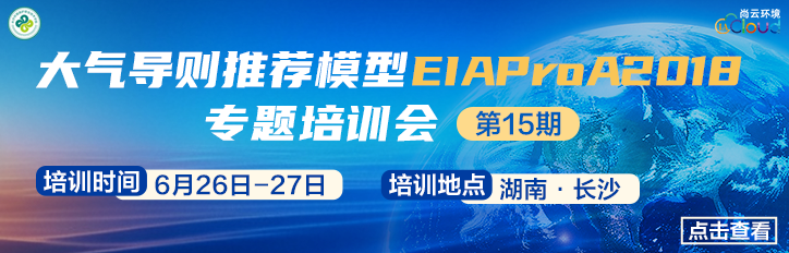 大气导则推荐模型EIAProA2018